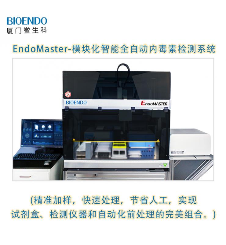 模塊化智能全自動(dòng)檢測機器人系統Endomaster